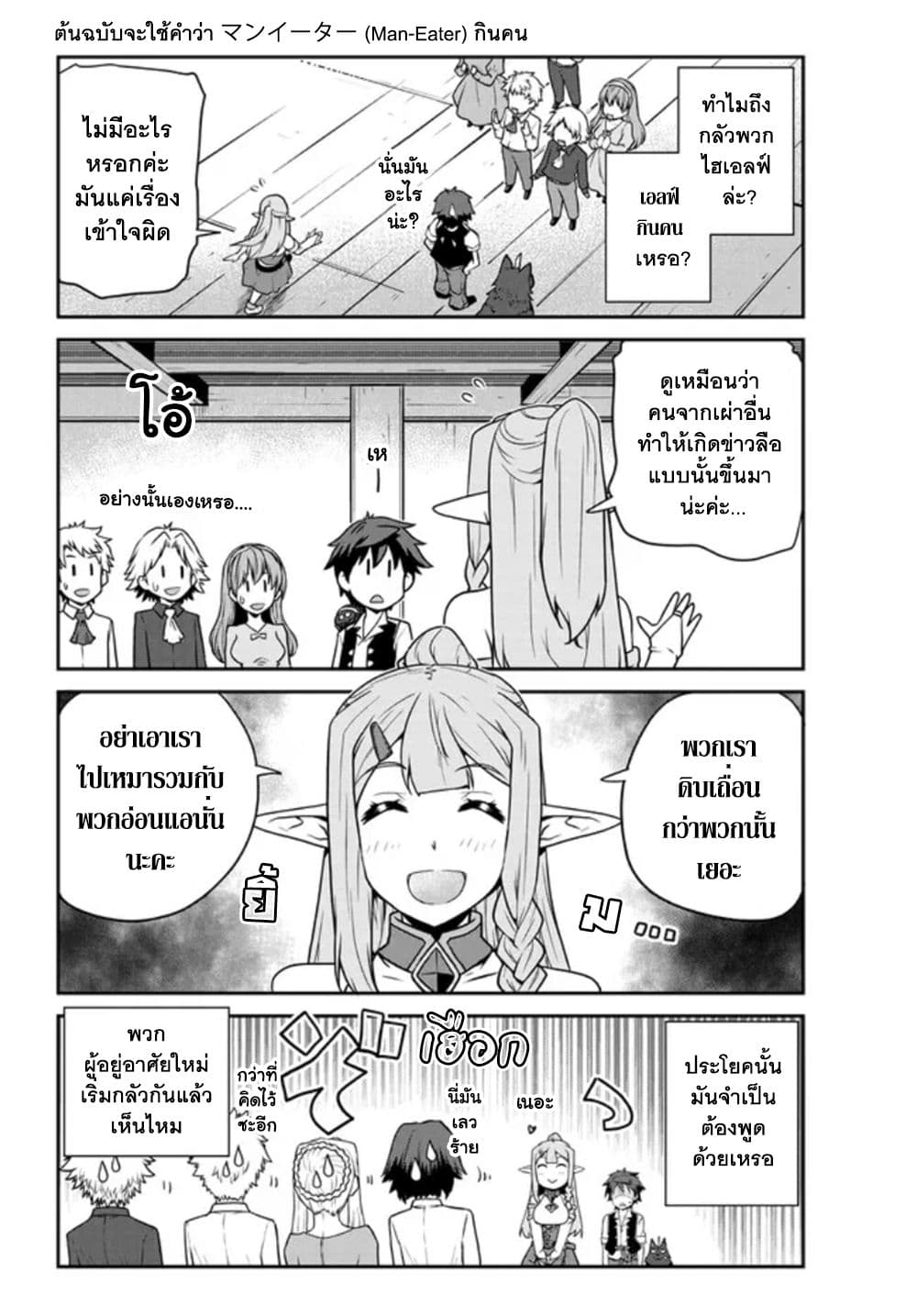 Isekai Nonbiri Nouka page 8