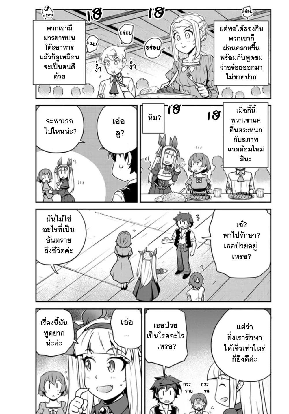 Isekai Nonbiri Nouka page 9