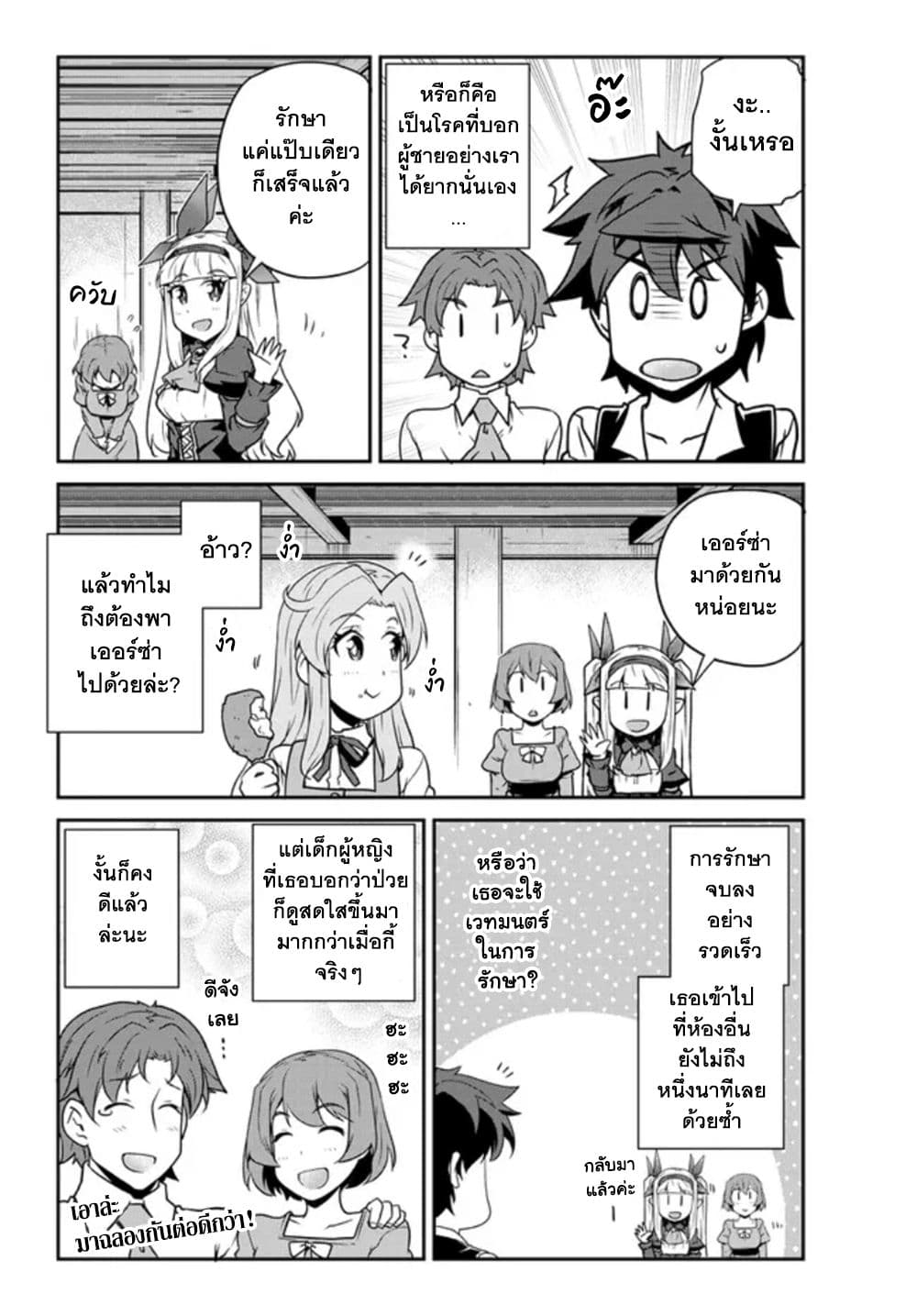 Isekai Nonbiri Nouka page 10