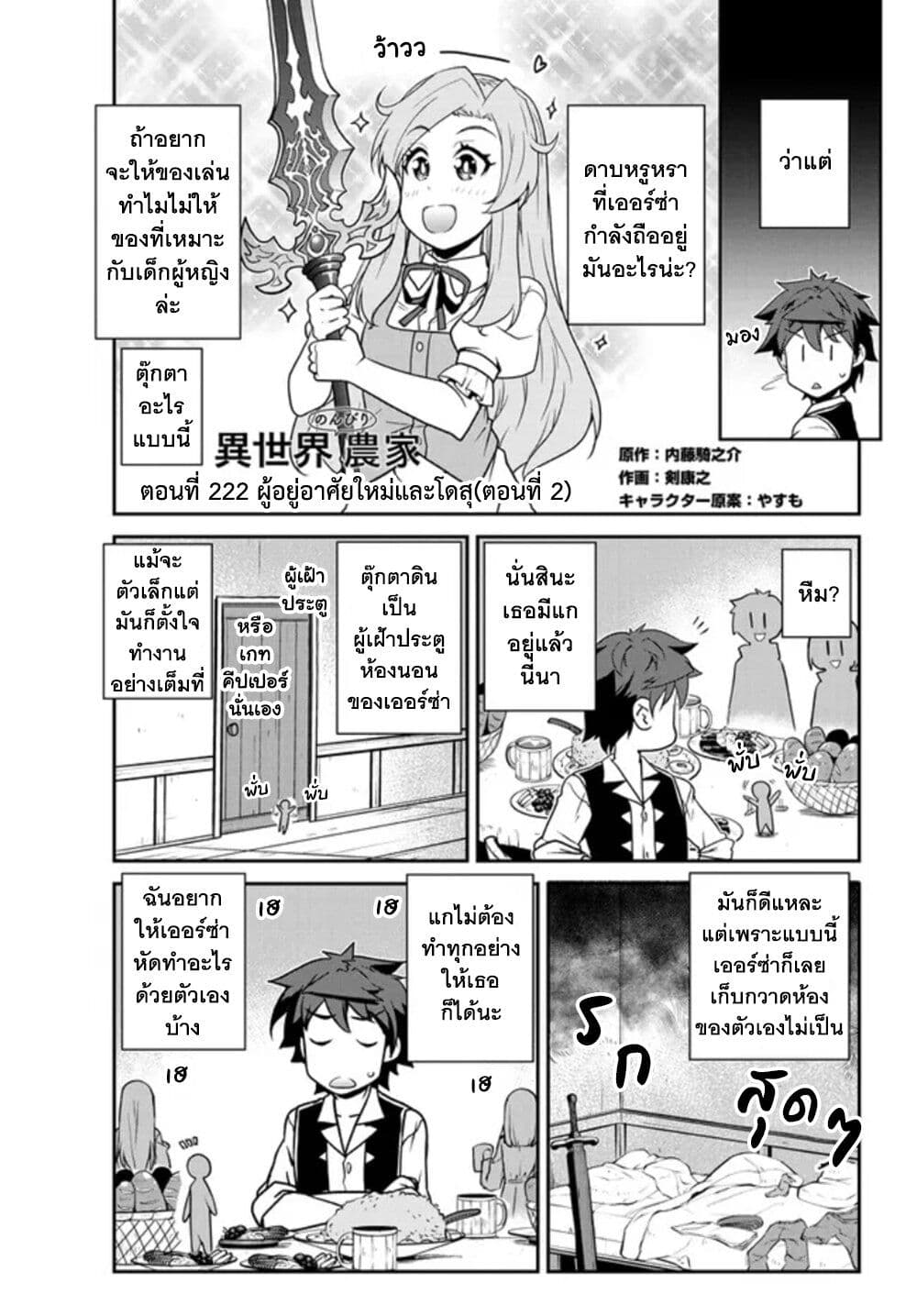 Isekai Nonbiri Nouka page 2