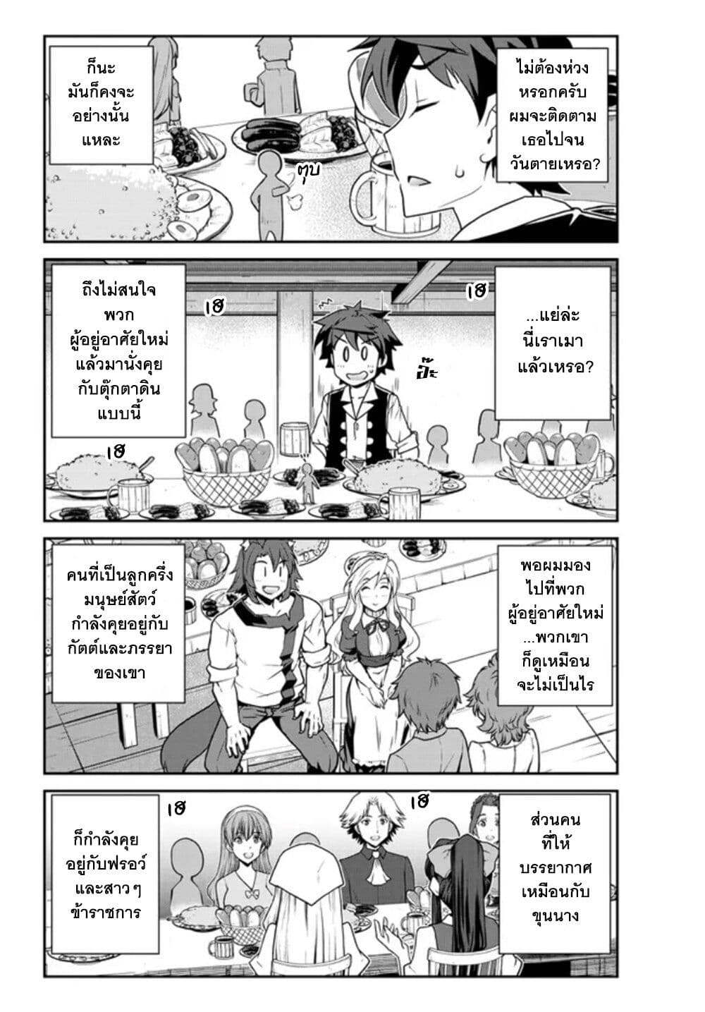 Isekai Nonbiri Nouka page 3