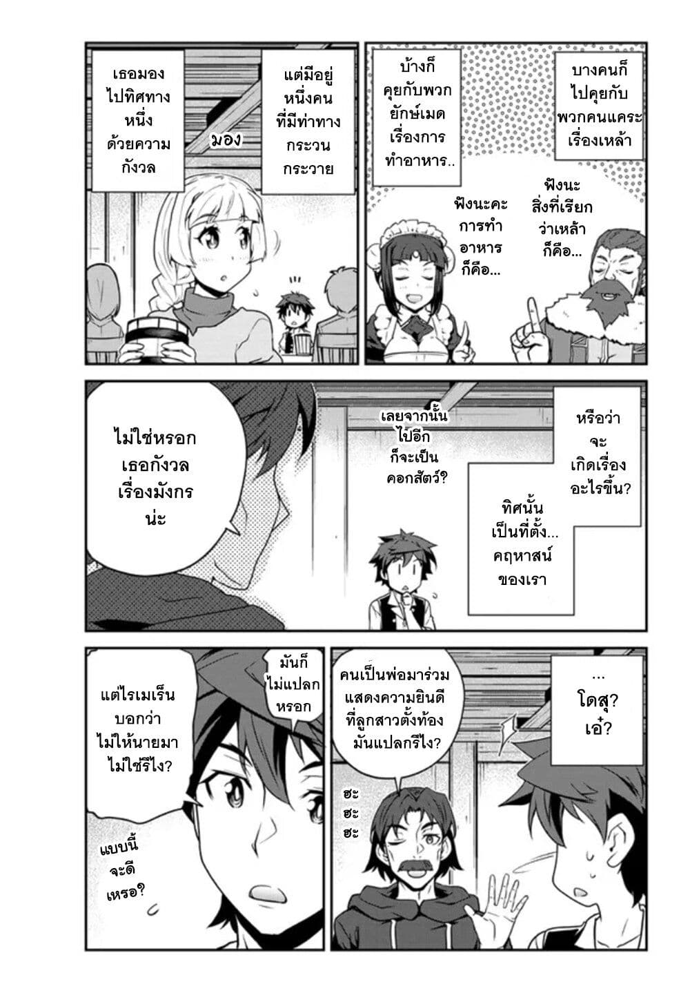 Isekai Nonbiri Nouka page 4