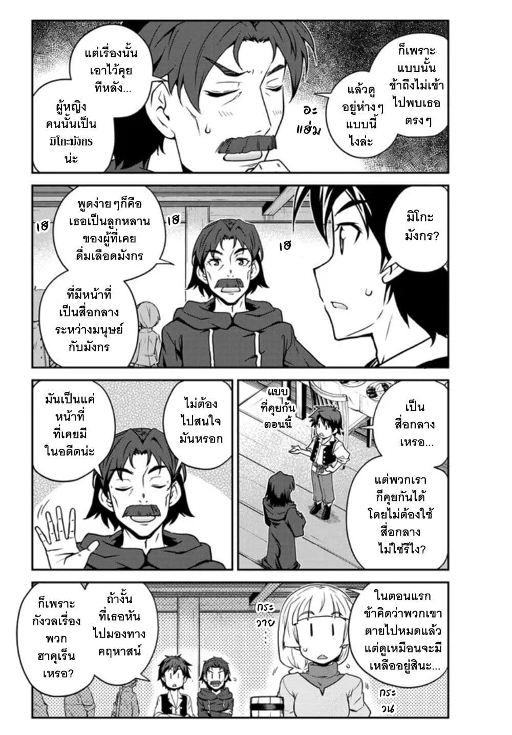 Isekai Nonbiri Nouka page 5