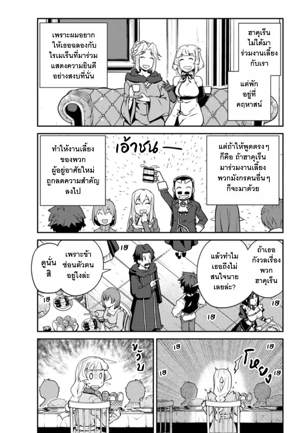 Isekai Nonbiri Nouka page 6