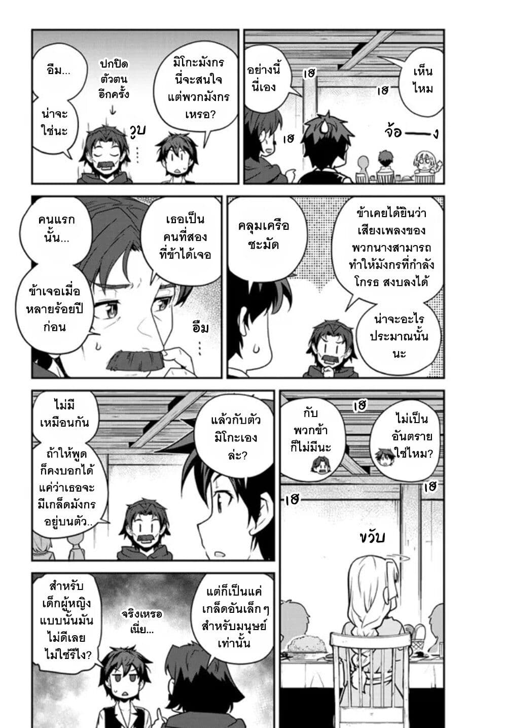 Isekai Nonbiri Nouka page 7