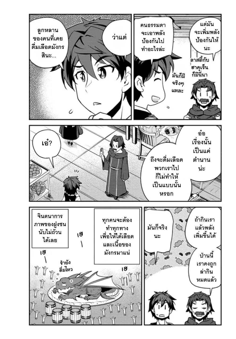 Isekai Nonbiri Nouka page 8