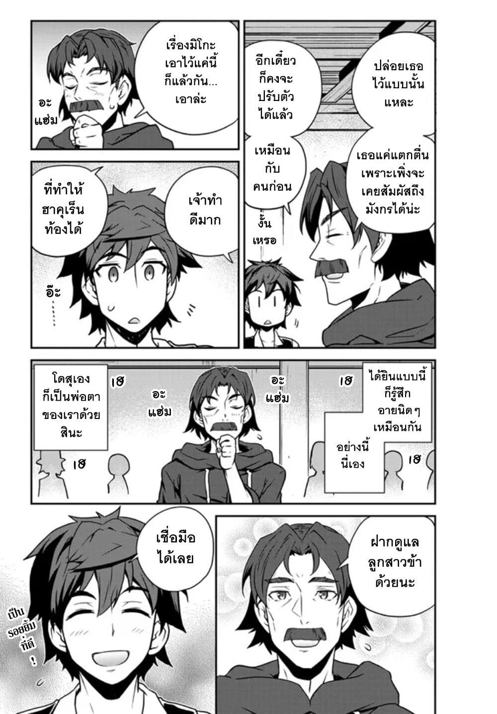 Isekai Nonbiri Nouka page 9