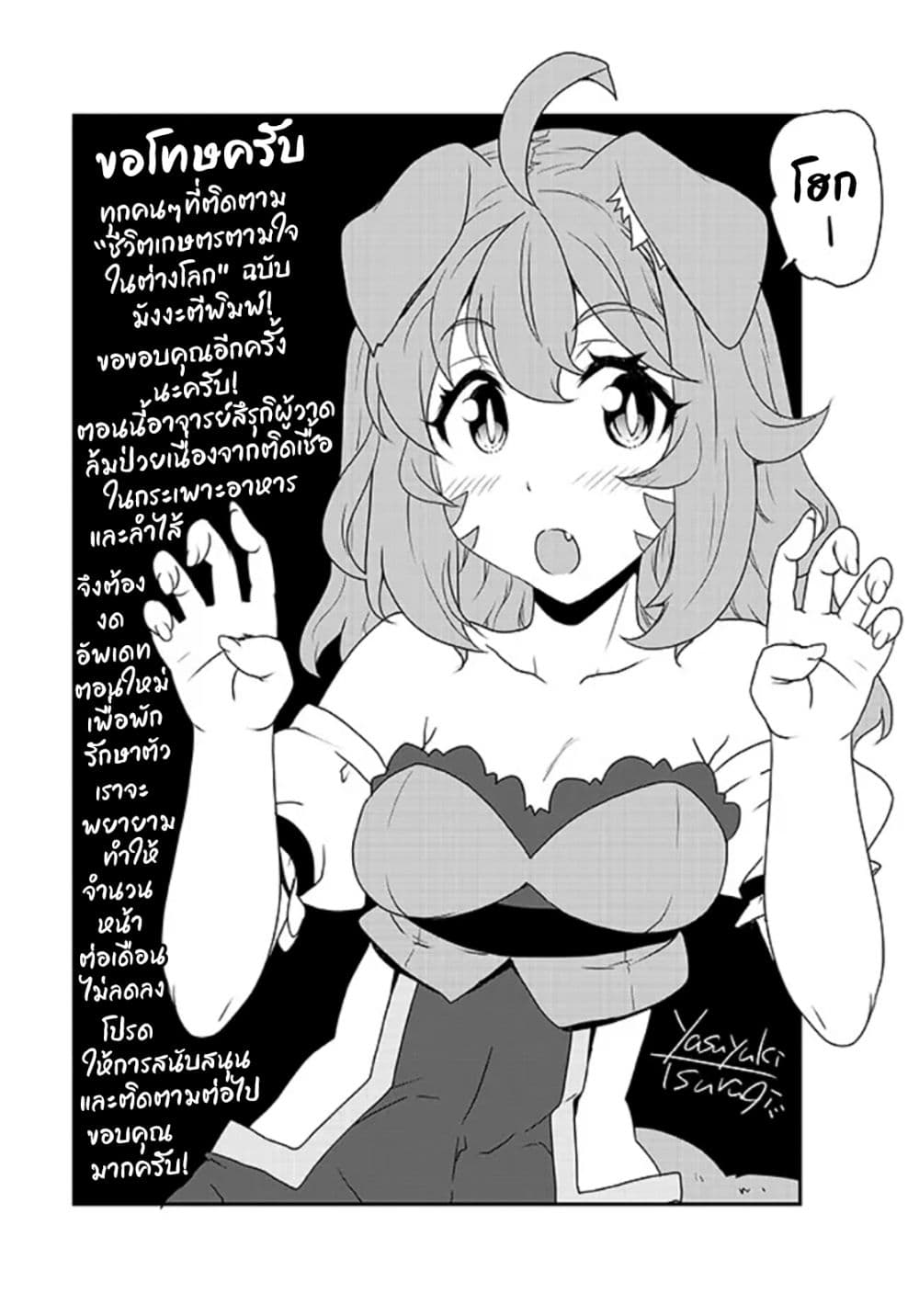 Isekai Nonbiri Nouka page 4