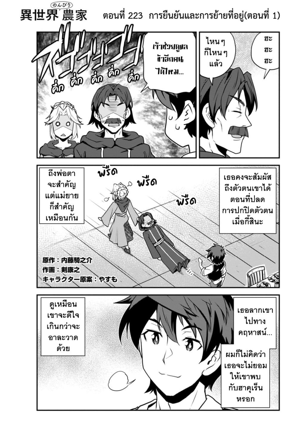 Isekai Nonbiri Nouka page 5