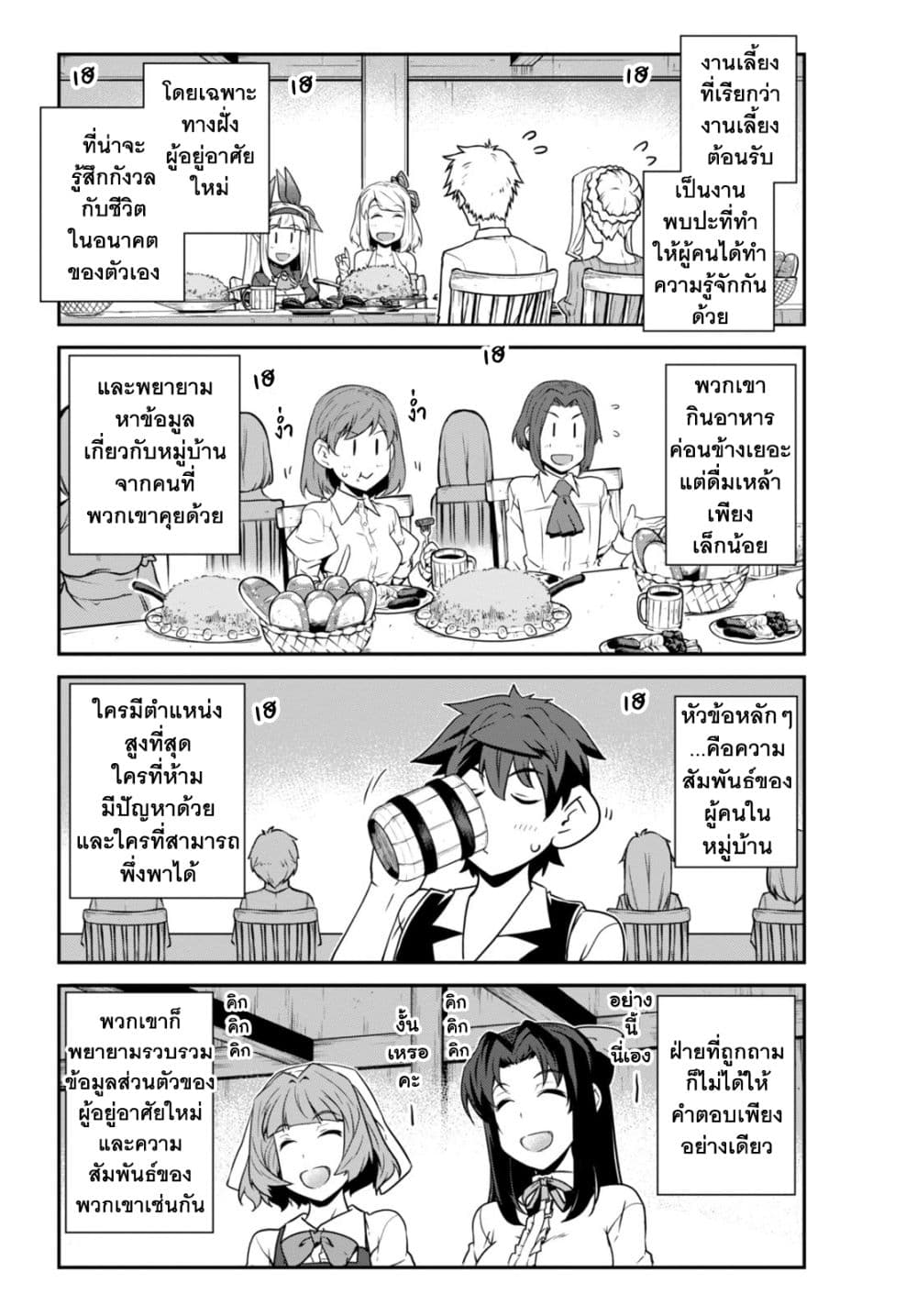 Isekai Nonbiri Nouka page 6