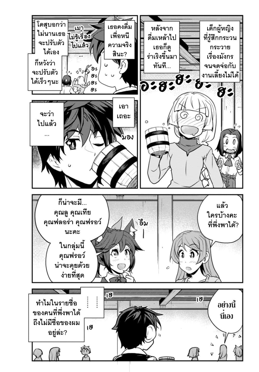 Isekai Nonbiri Nouka page 7