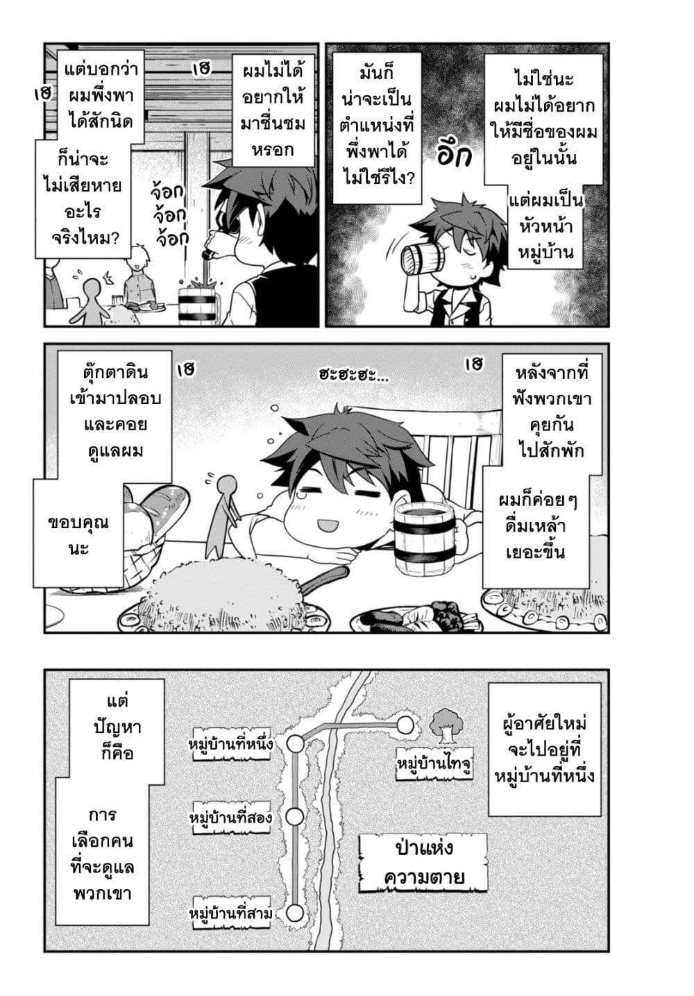 Isekai Nonbiri Nouka page 8