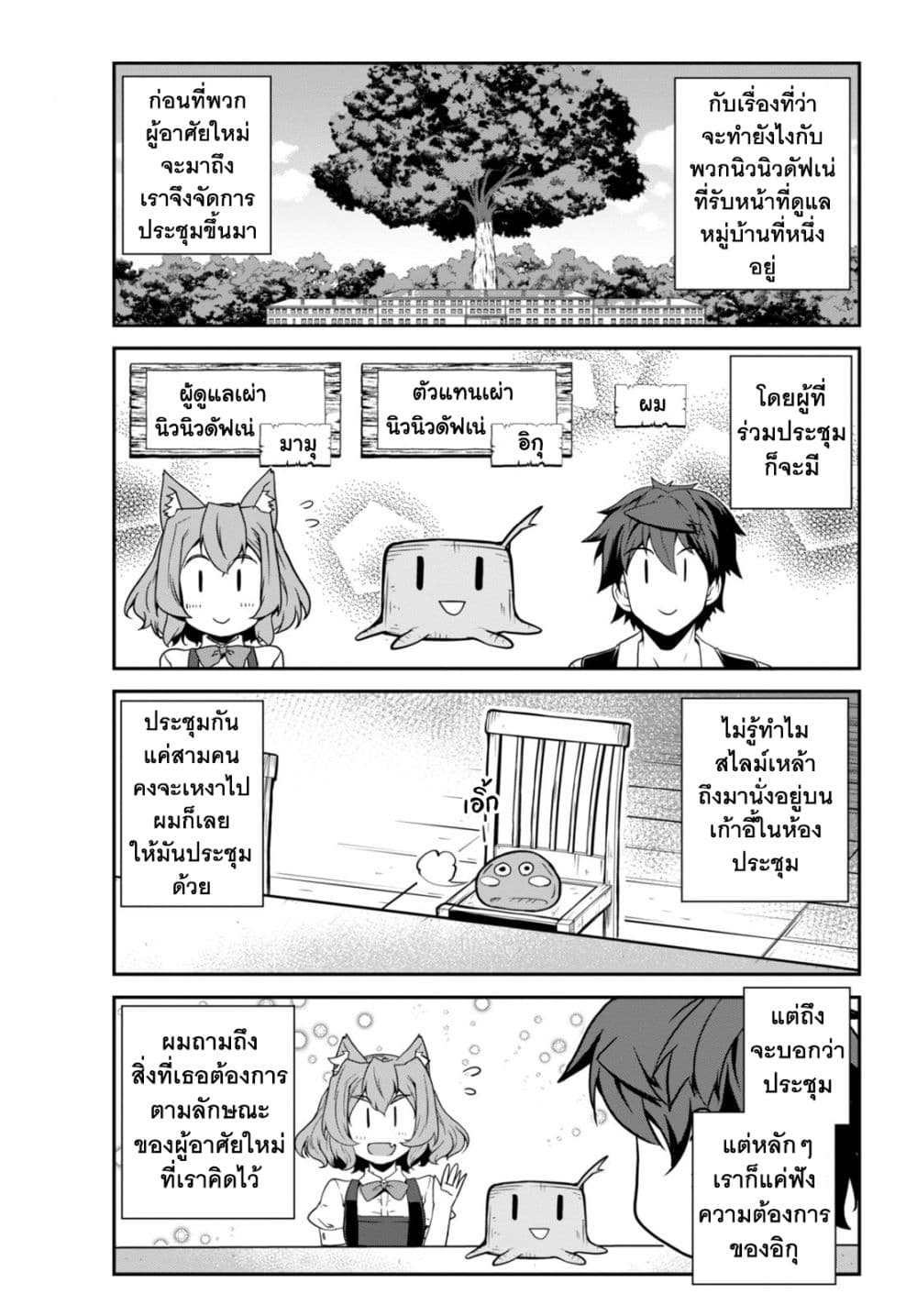Isekai Nonbiri Nouka page 9