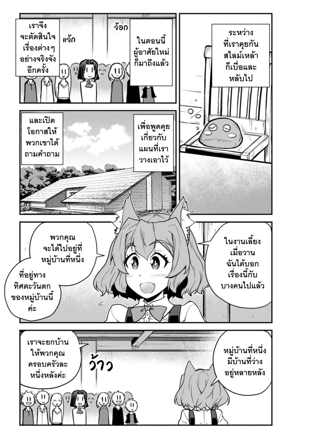 Isekai Nonbiri Nouka page 10