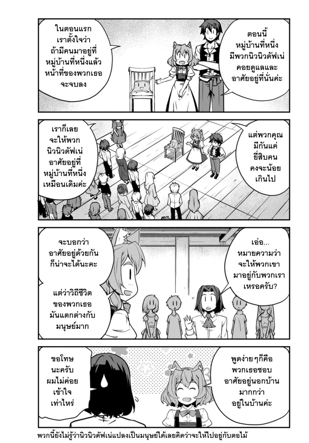 Isekai Nonbiri Nouka page 11