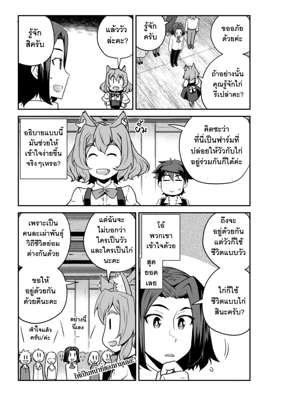 Isekai Nonbiri Nouka page 12