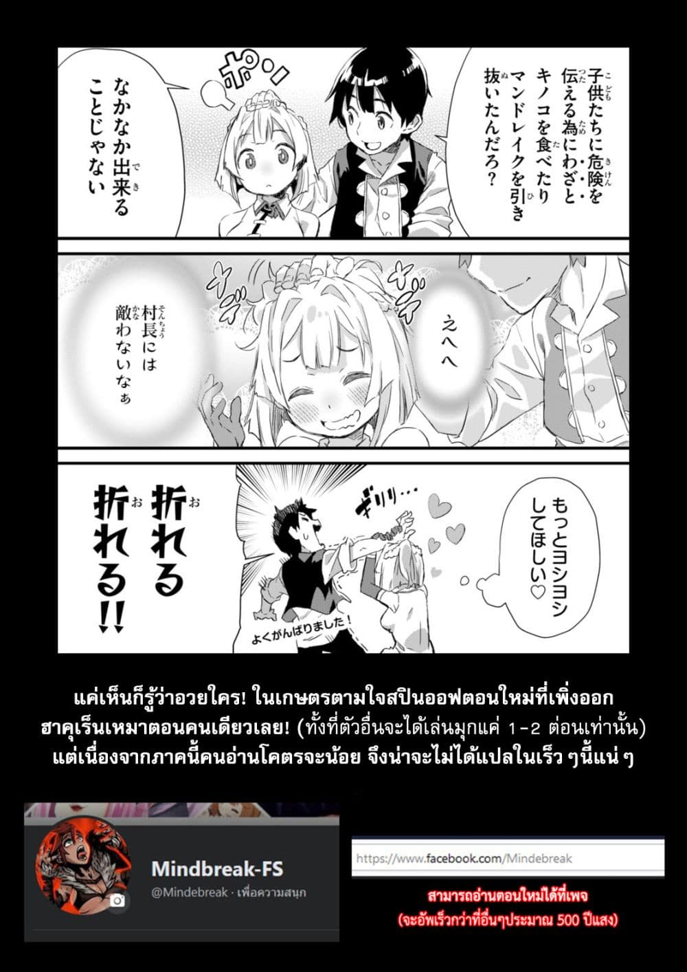 Isekai Nonbiri Nouka page 13