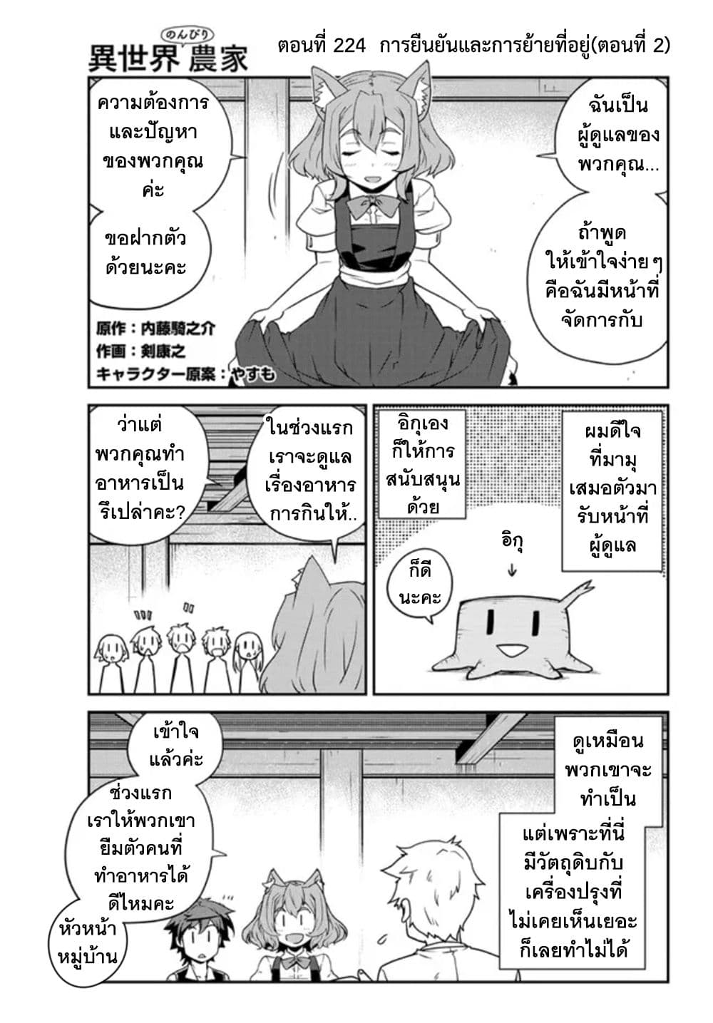Isekai Nonbiri Nouka page 2