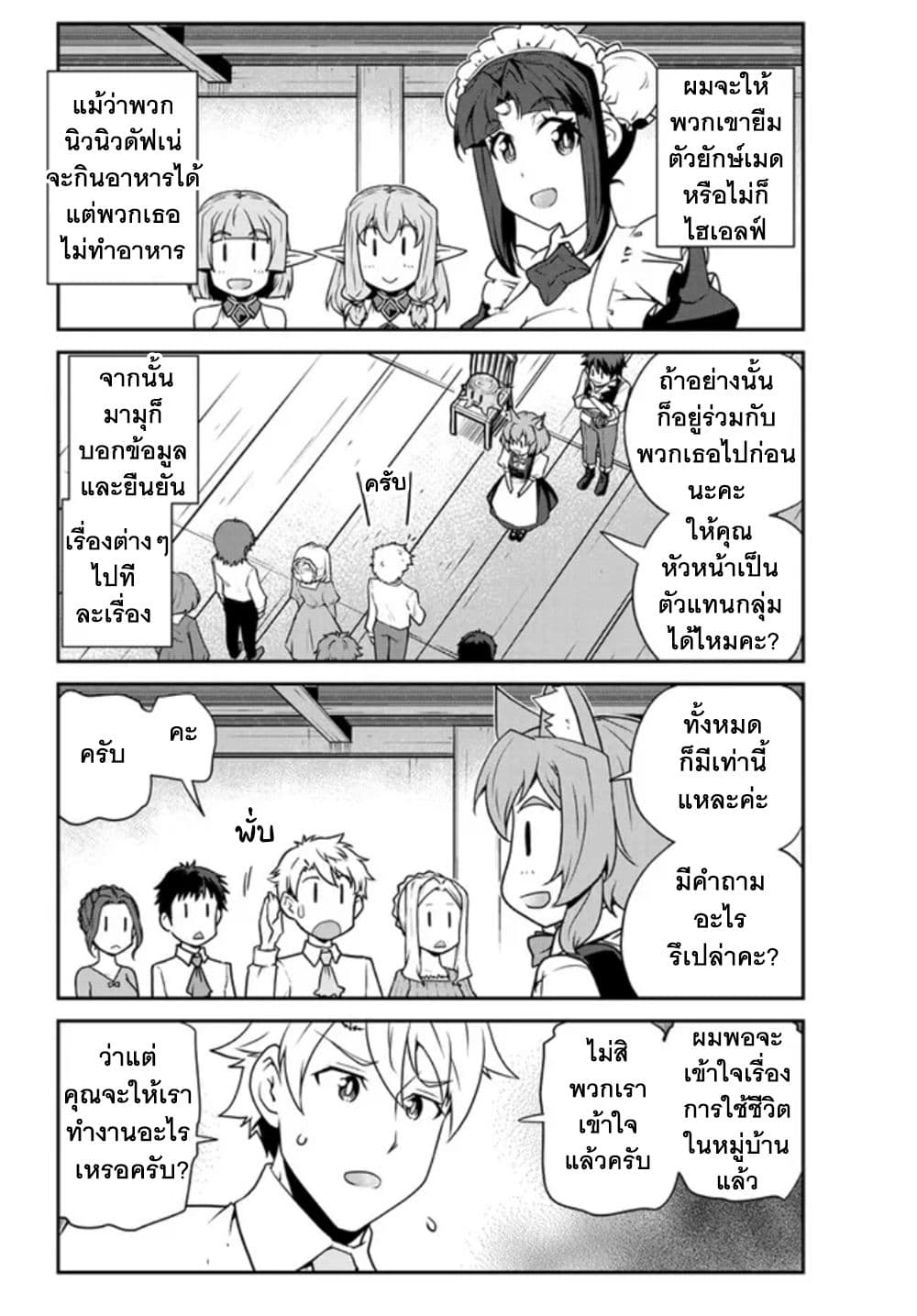 Isekai Nonbiri Nouka page 3
