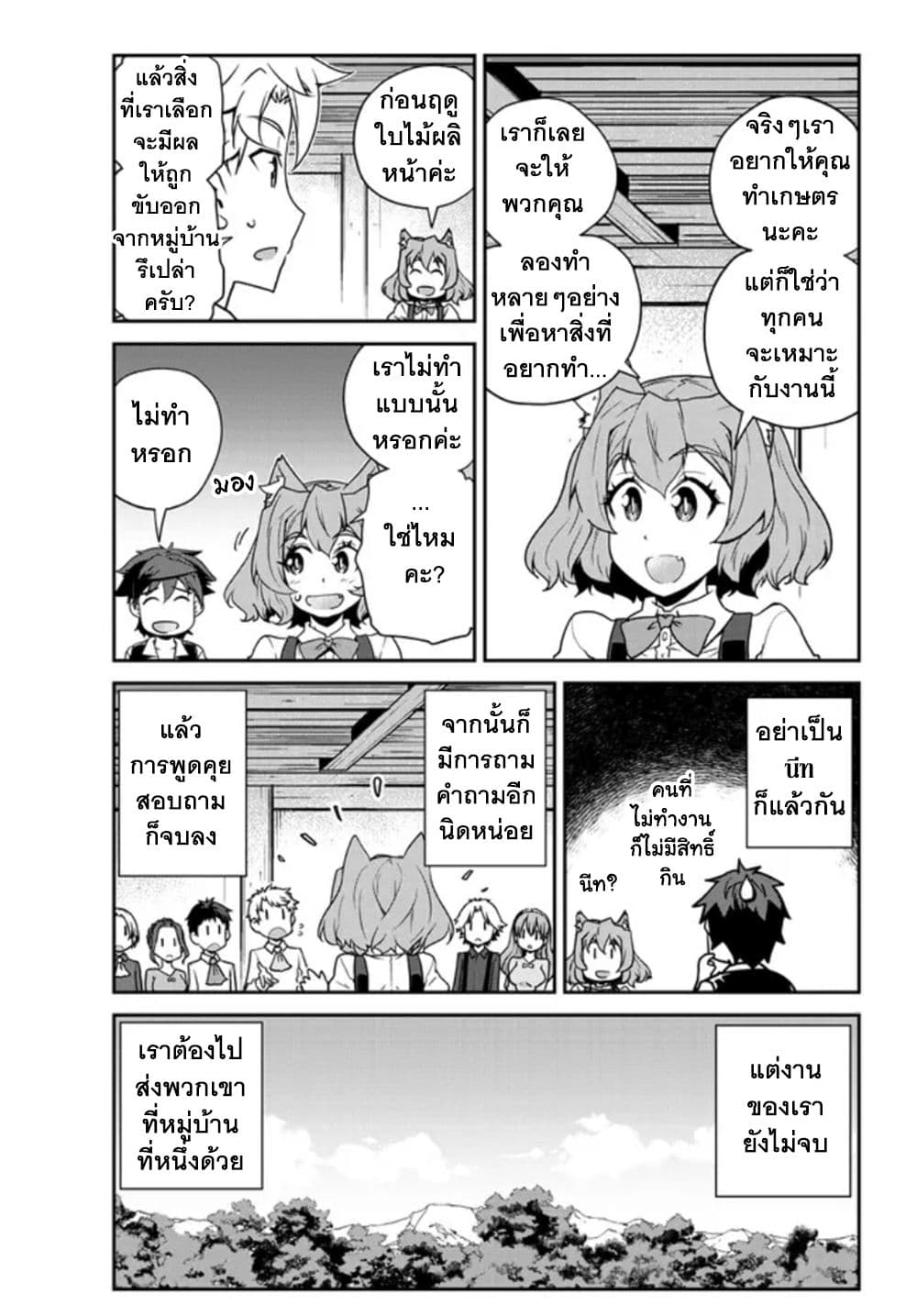 Isekai Nonbiri Nouka page 4