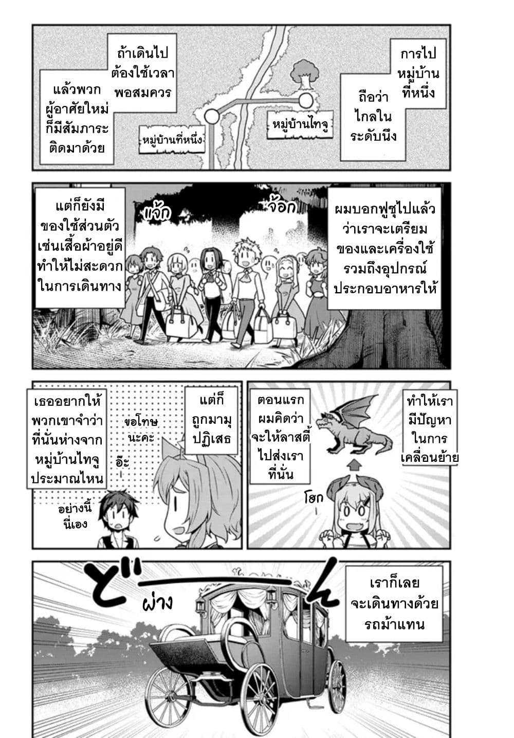 Isekai Nonbiri Nouka page 5