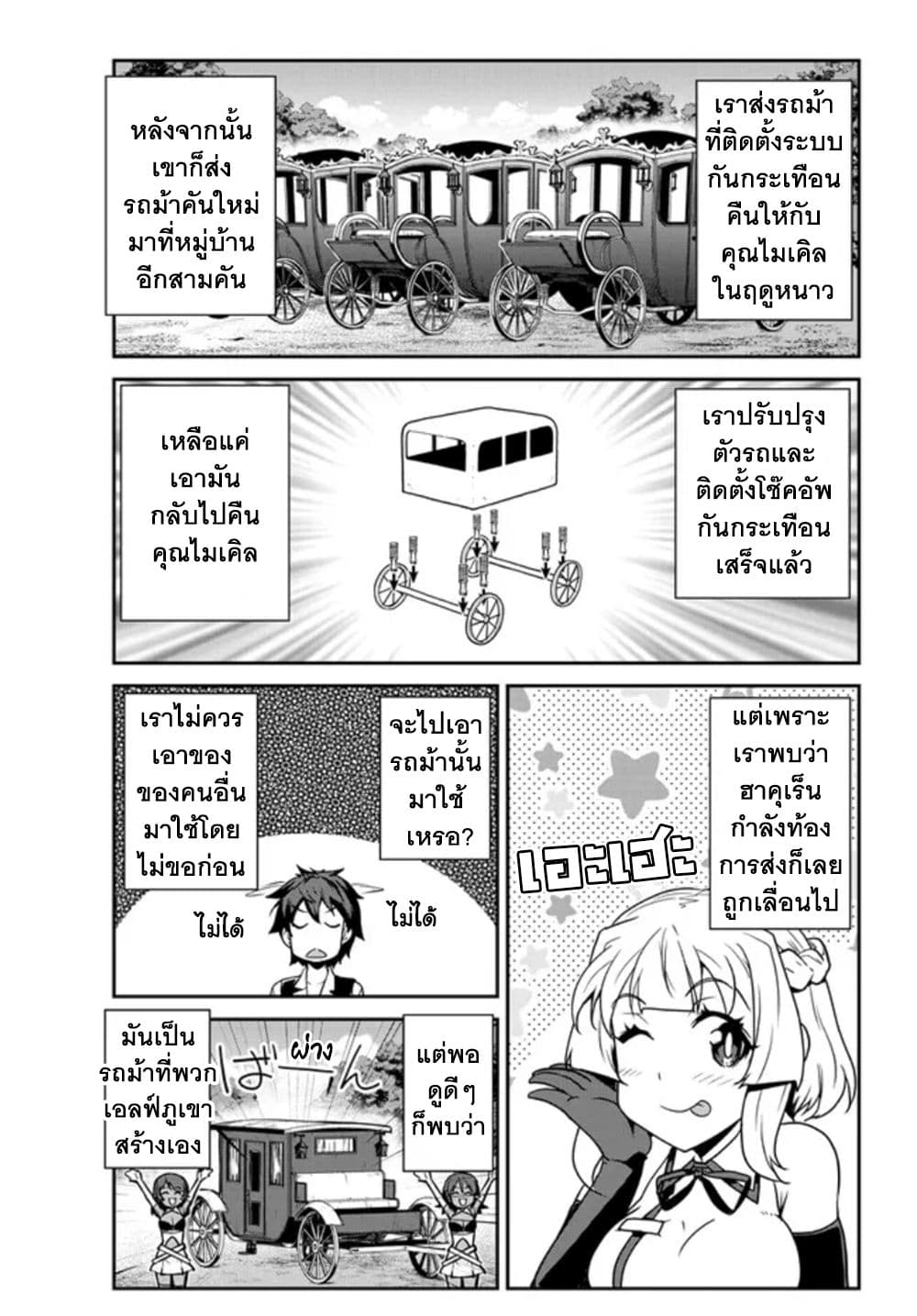 Isekai Nonbiri Nouka page 6