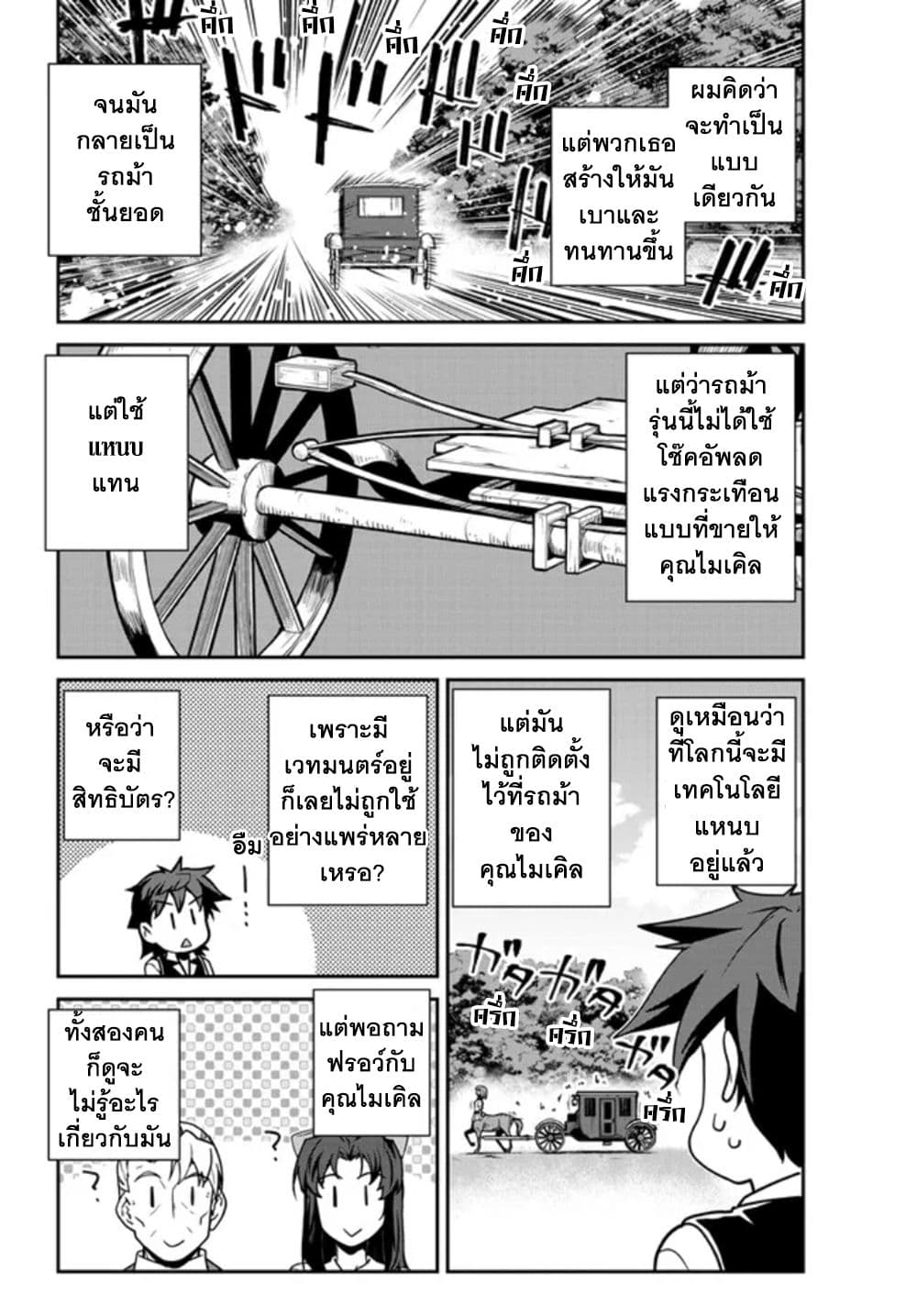 Isekai Nonbiri Nouka page 7