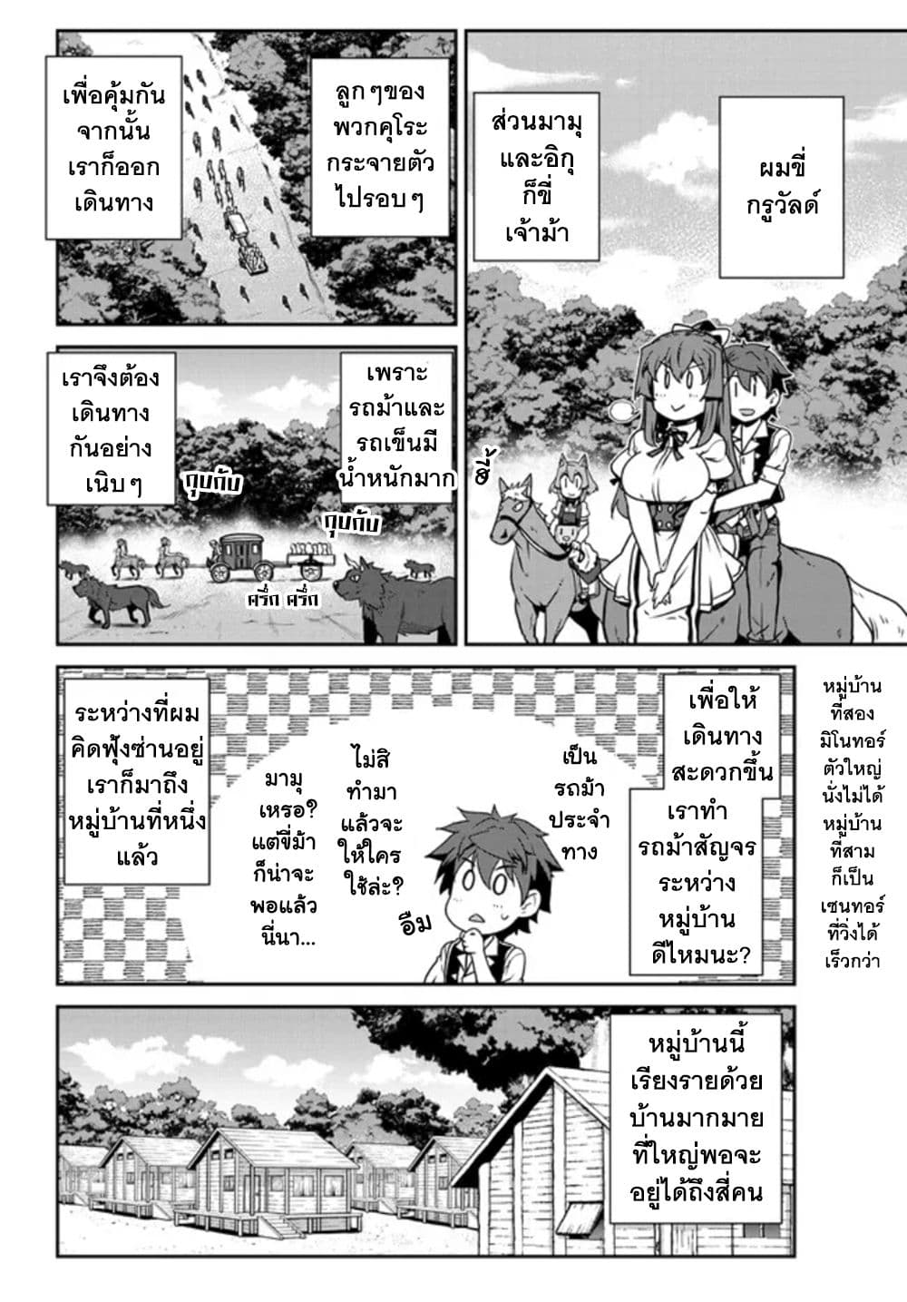 Isekai Nonbiri Nouka page 9