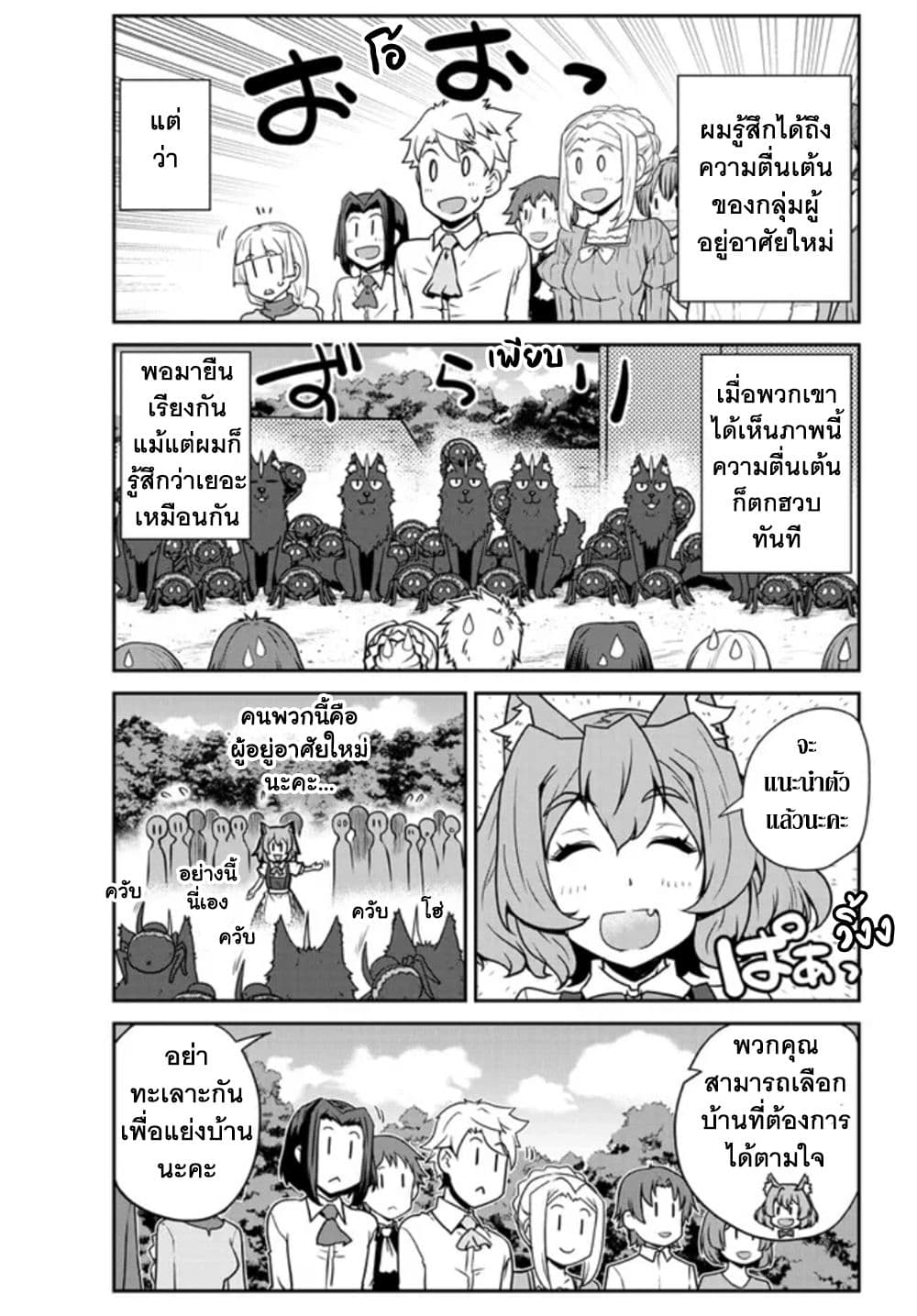 Isekai Nonbiri Nouka page 10