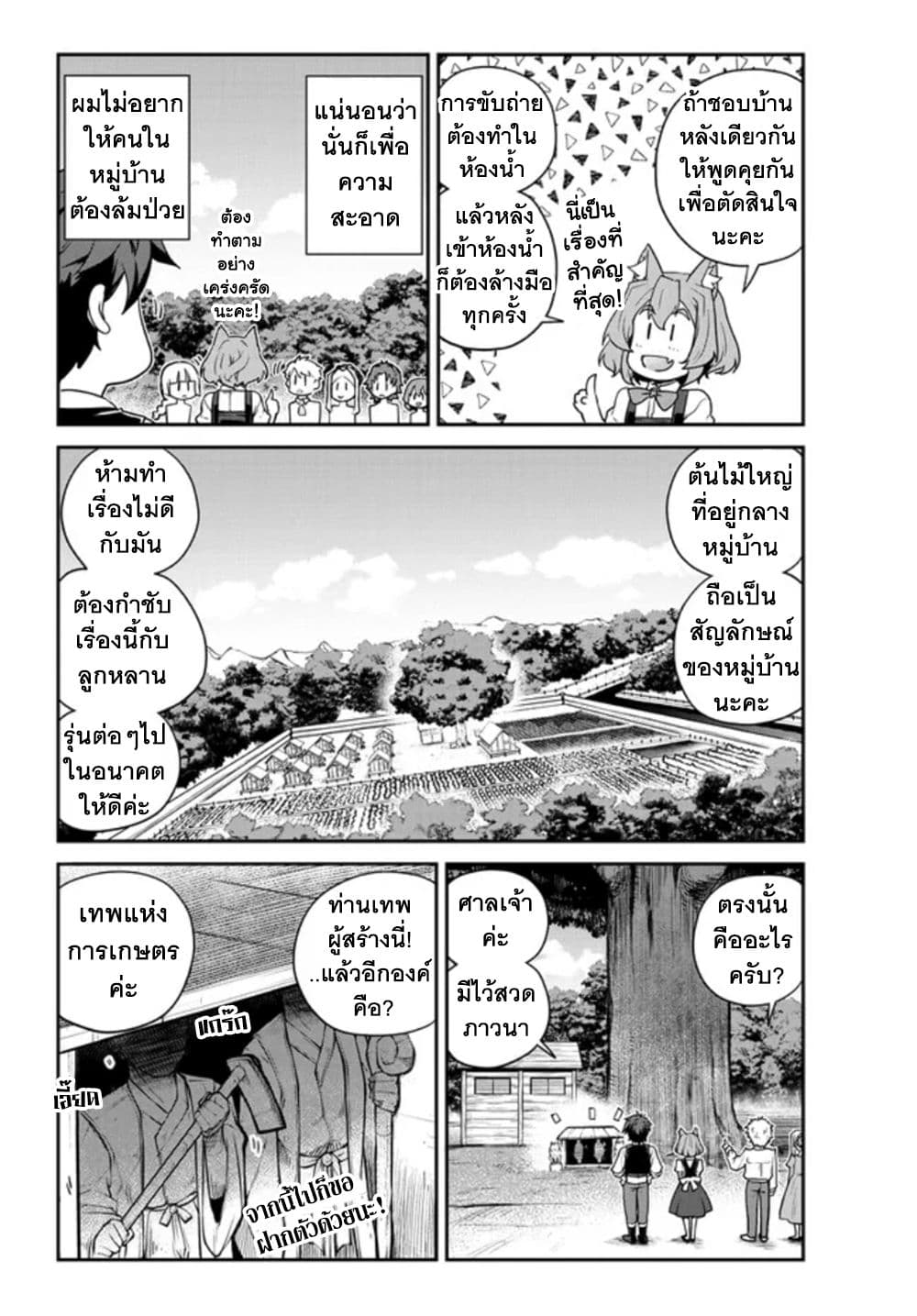 Isekai Nonbiri Nouka page 11