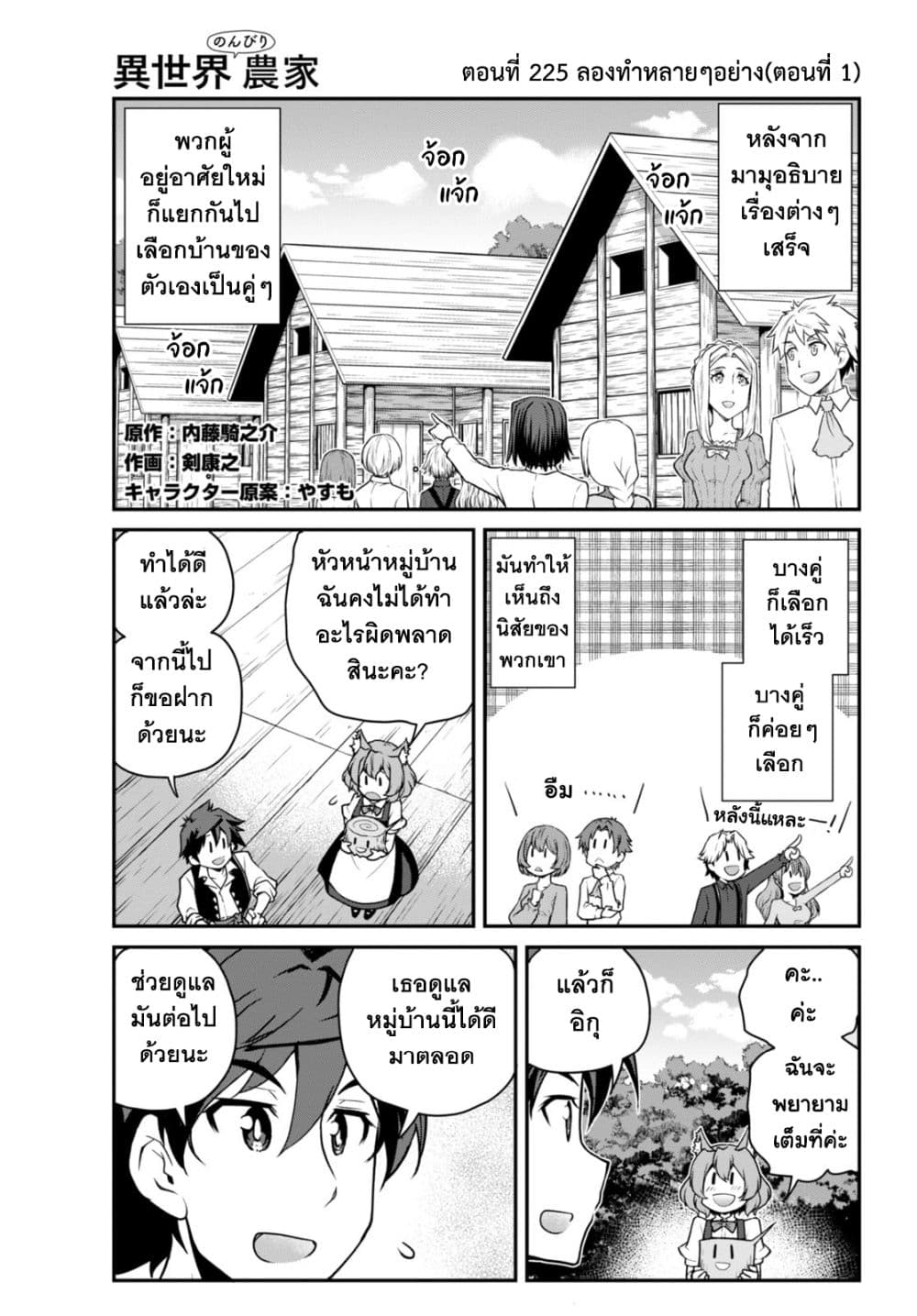 Isekai Nonbiri Nouka page 4
