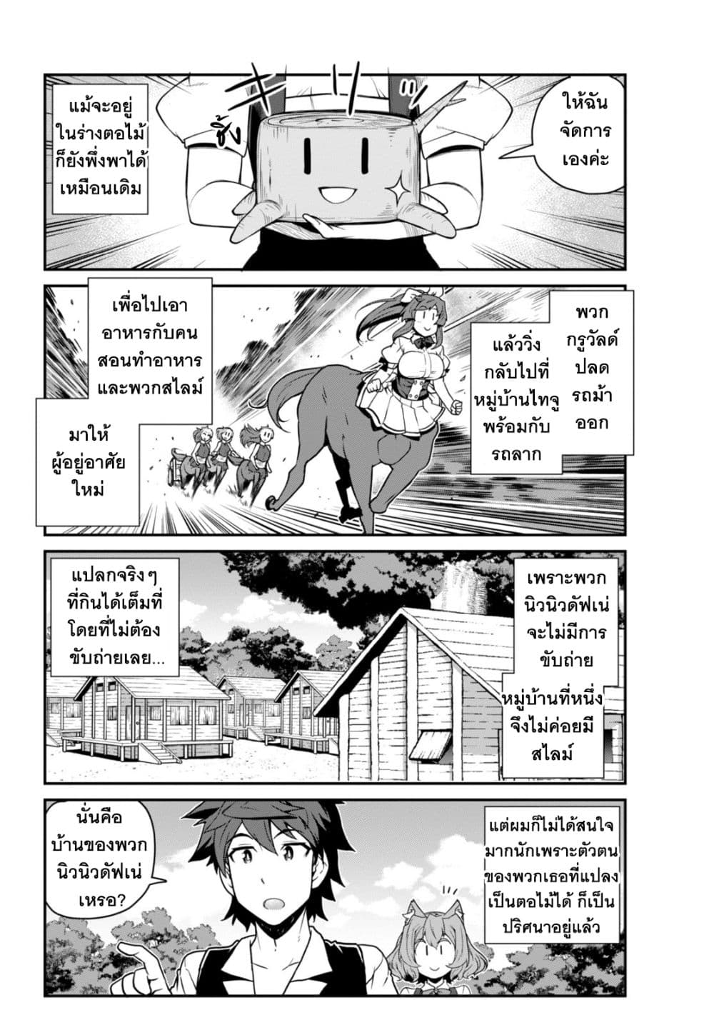 Isekai Nonbiri Nouka page 5