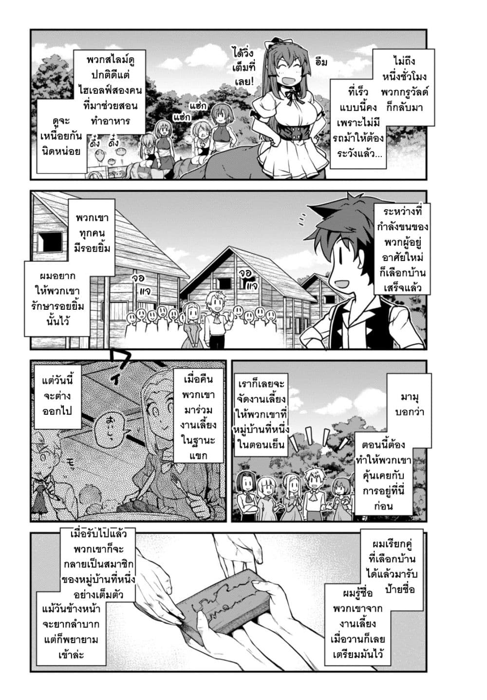 Isekai Nonbiri Nouka page 7