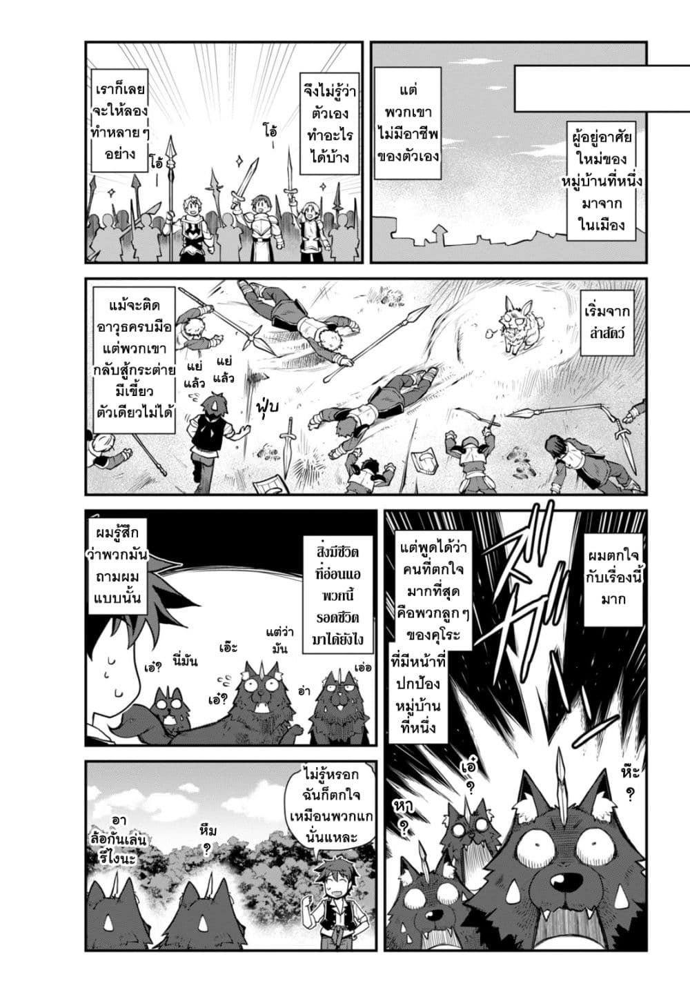 Isekai Nonbiri Nouka page 8