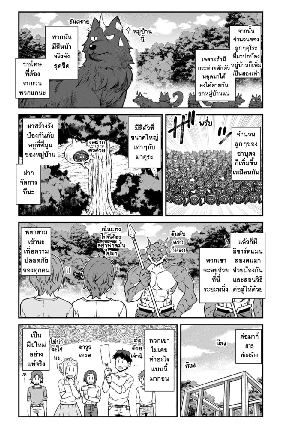Isekai Nonbiri Nouka page 9