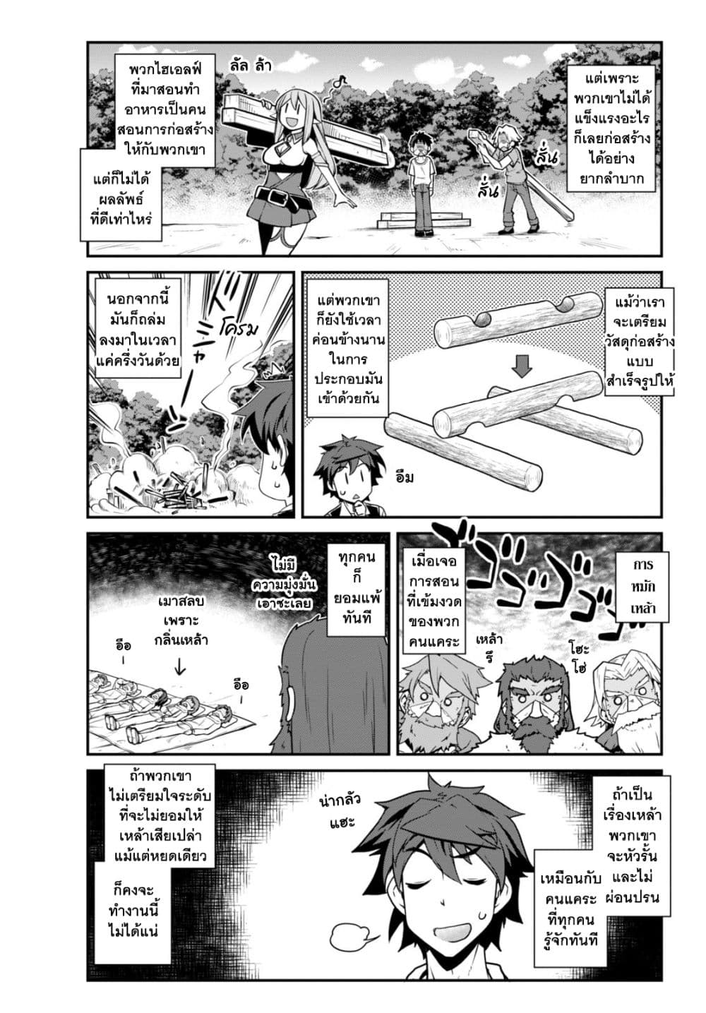 Isekai Nonbiri Nouka page 10