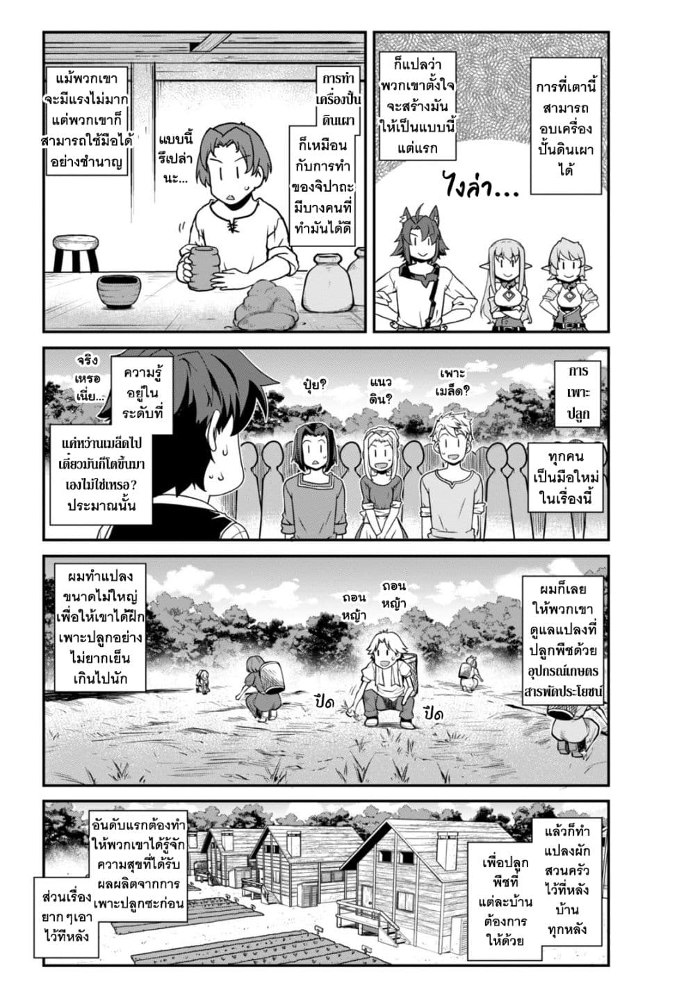 Isekai Nonbiri Nouka page 2