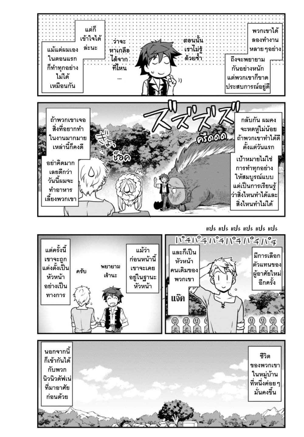 Isekai Nonbiri Nouka page 3