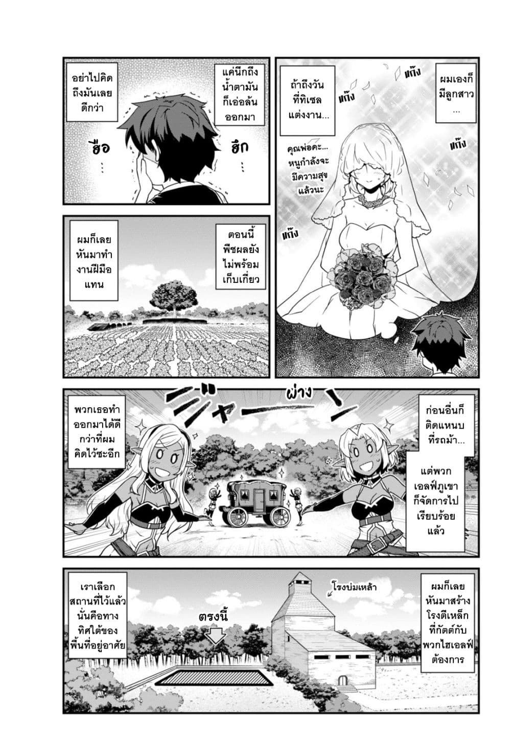 Isekai Nonbiri Nouka page 5