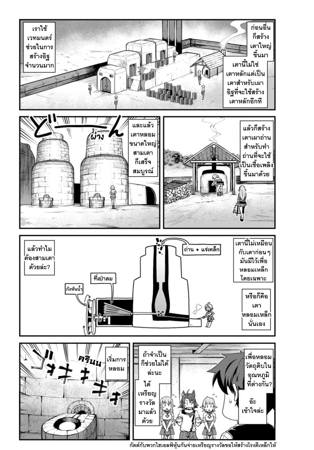 Isekai Nonbiri Nouka page 6