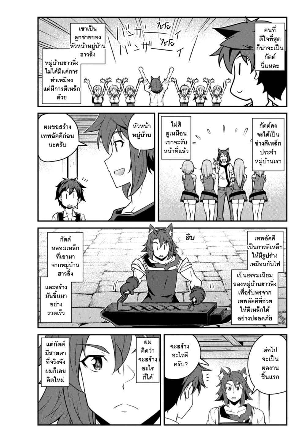 Isekai Nonbiri Nouka page 7