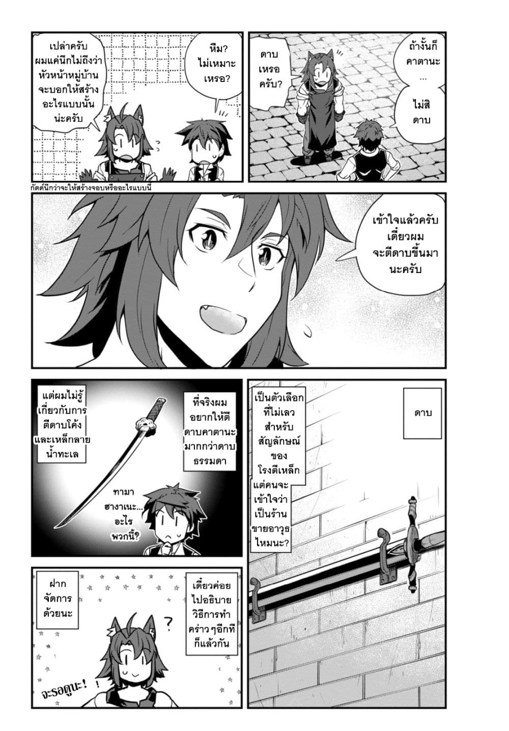 Isekai Nonbiri Nouka page 8