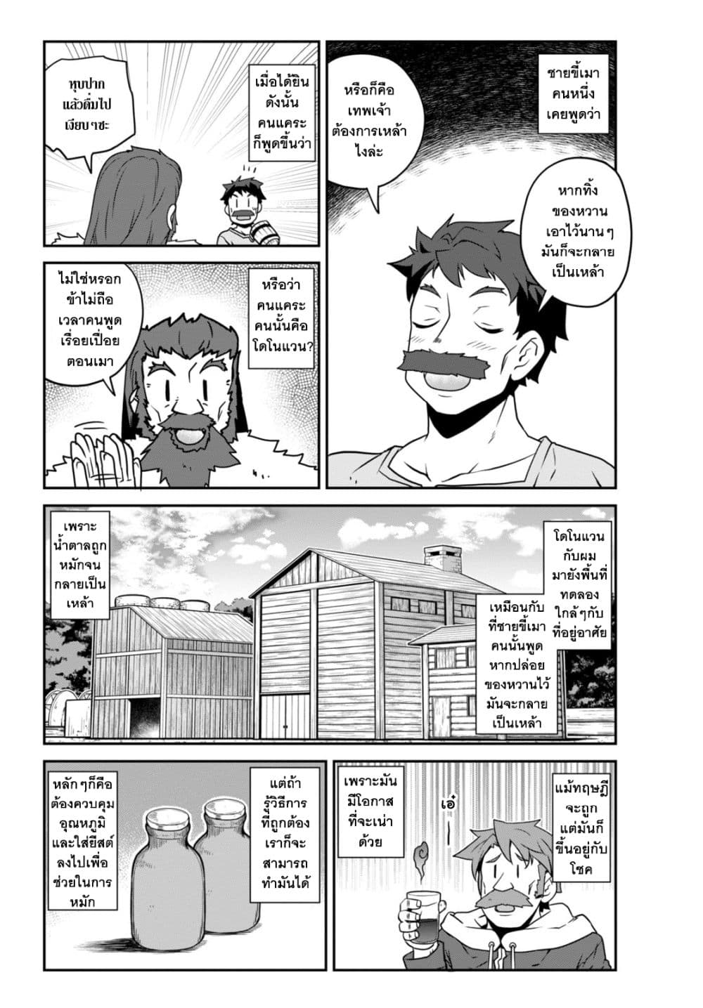 Isekai Nonbiri Nouka page 2