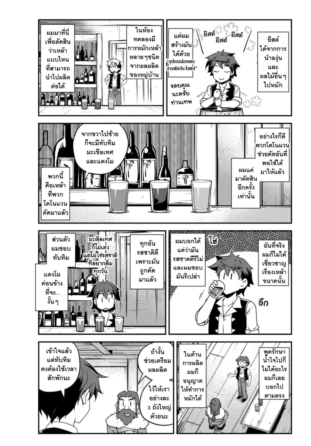 Isekai Nonbiri Nouka page 3