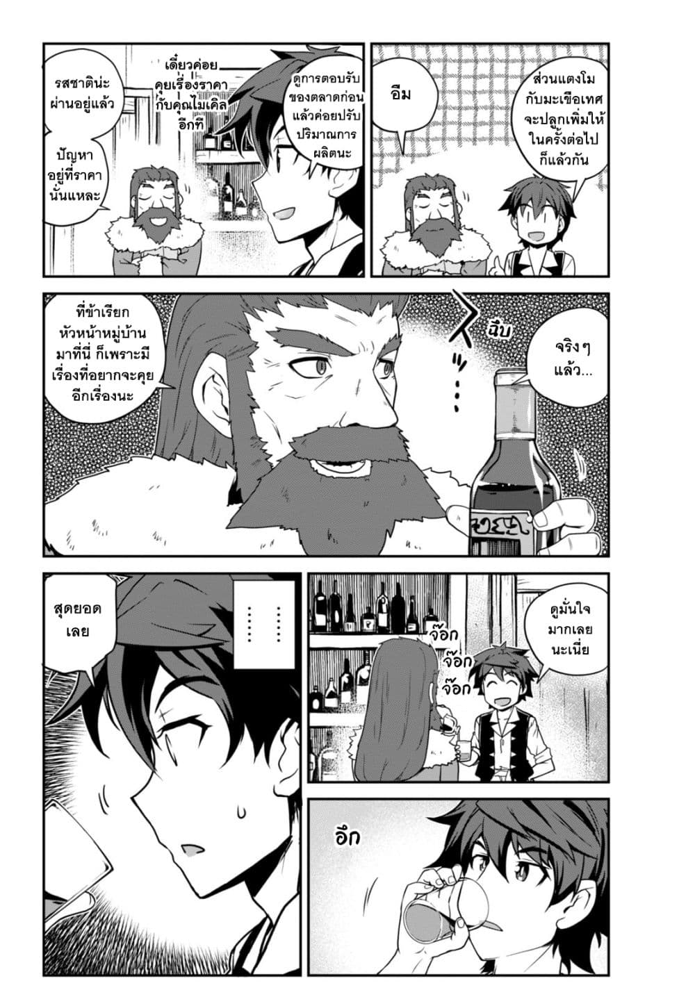 Isekai Nonbiri Nouka page 4