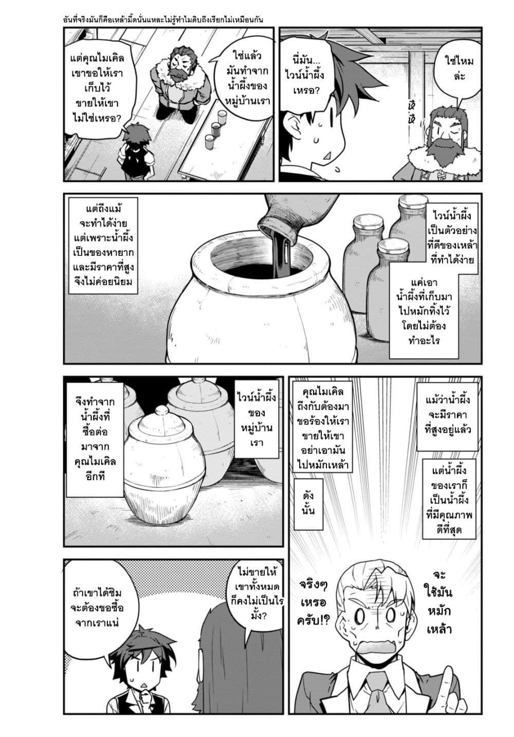 Isekai Nonbiri Nouka page 5