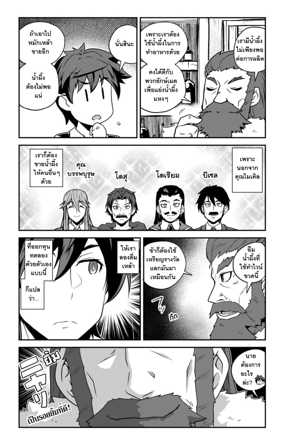Isekai Nonbiri Nouka page 6
