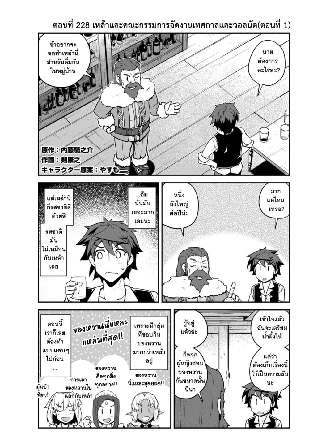 Isekai Nonbiri Nouka page 1