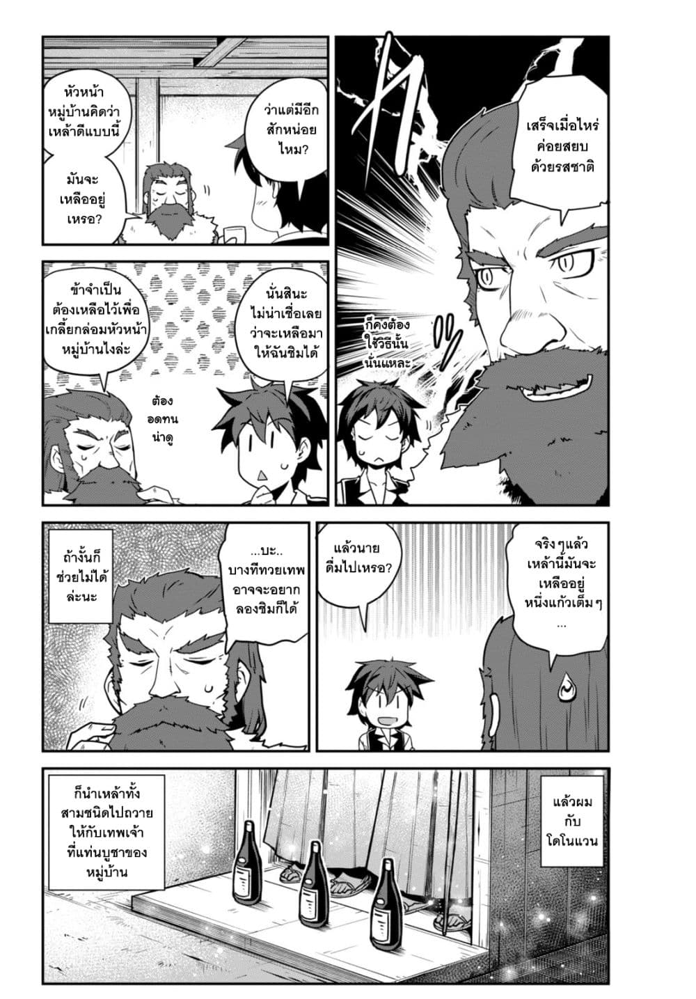 Isekai Nonbiri Nouka page 2