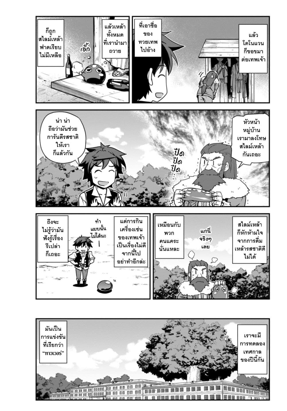 Isekai Nonbiri Nouka page 3